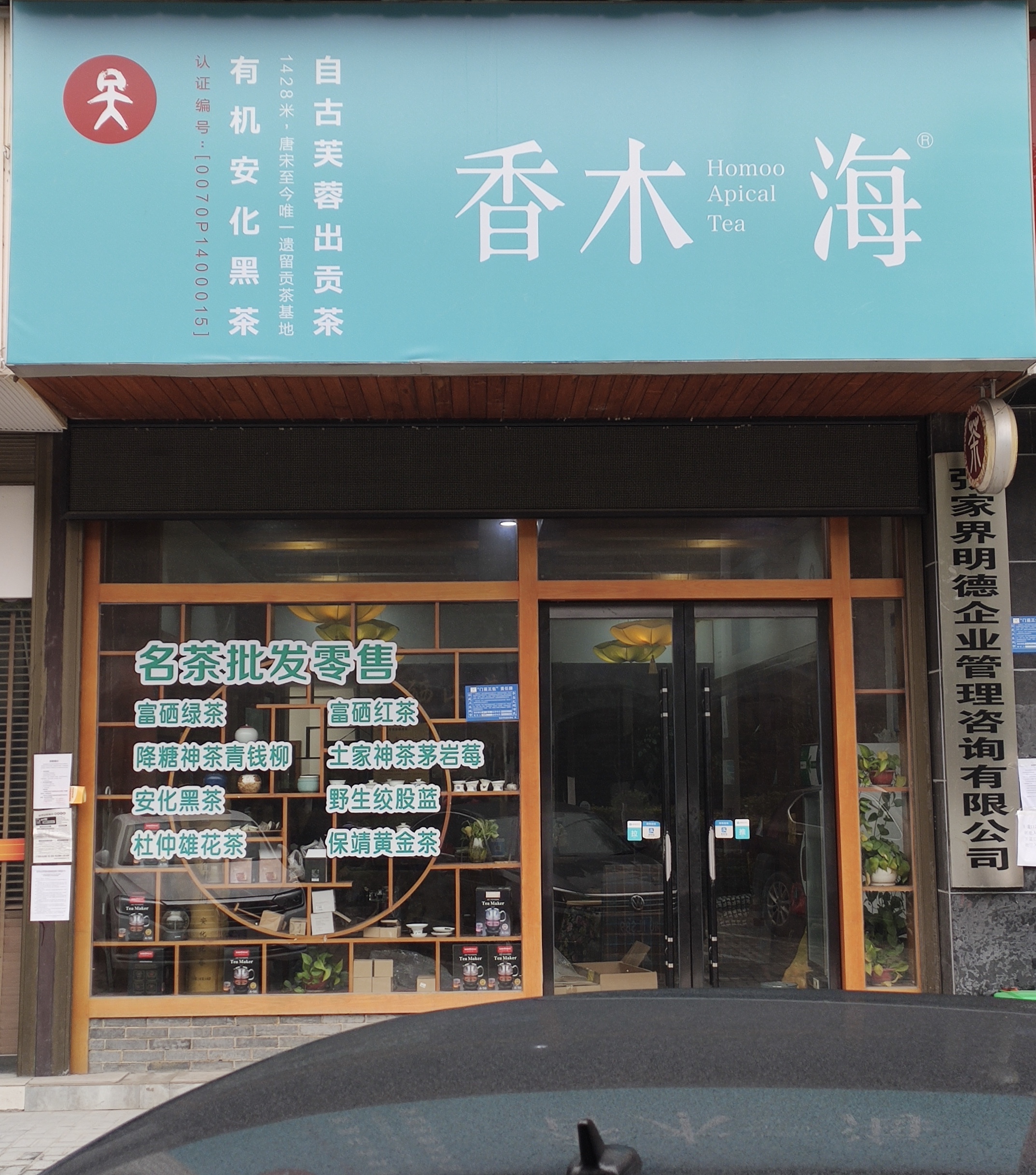 黑茶加盟店如何引導(dǎo)高消費(fèi)[開店必知]